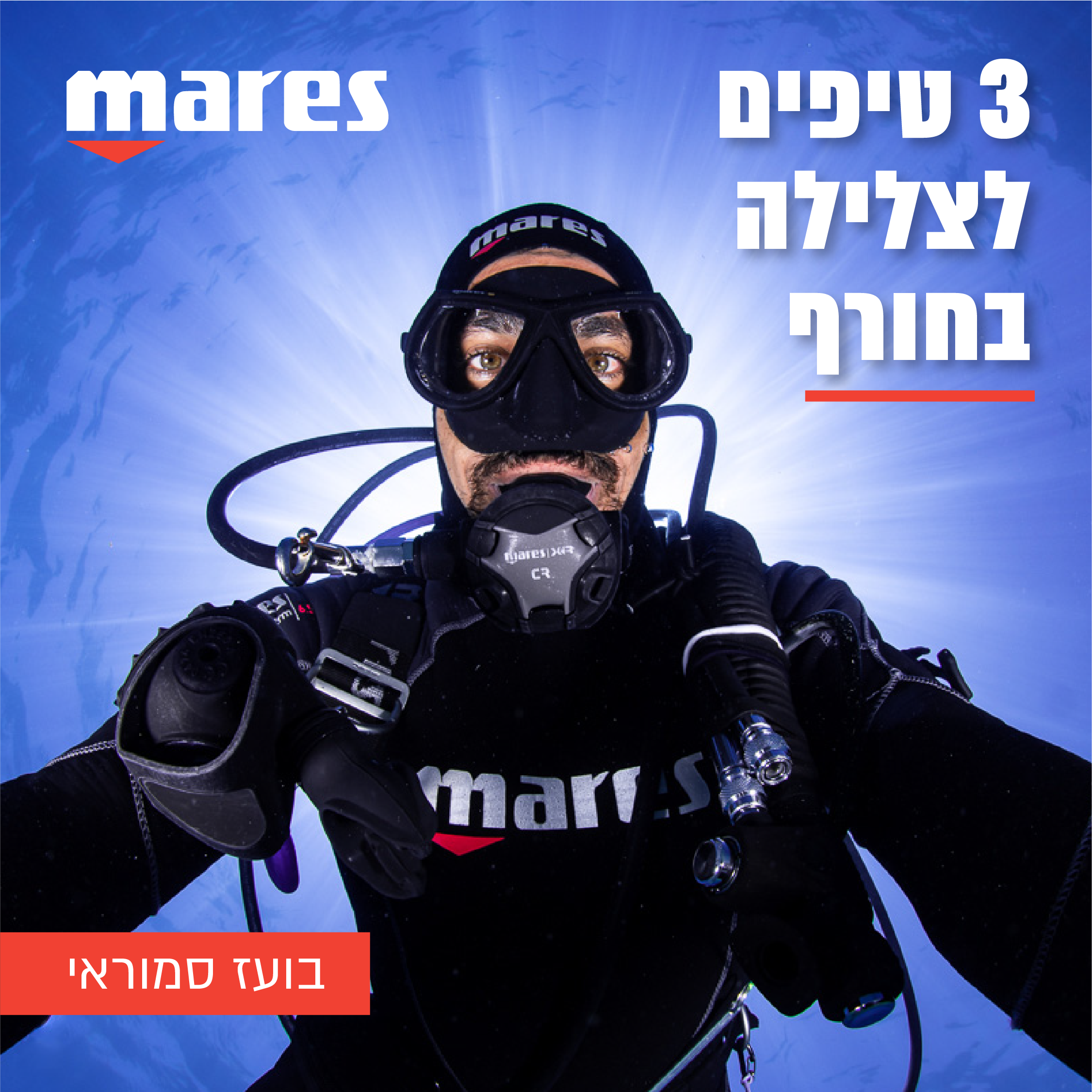 שלושה טיפים לצלילה בחורף- כתב וצילם: בועז סמוראי, צלם תת ימי, מדריך ושגריר MARES